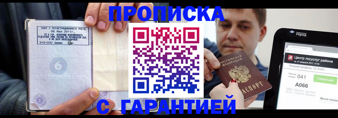 где прописаться в Краснозаводске