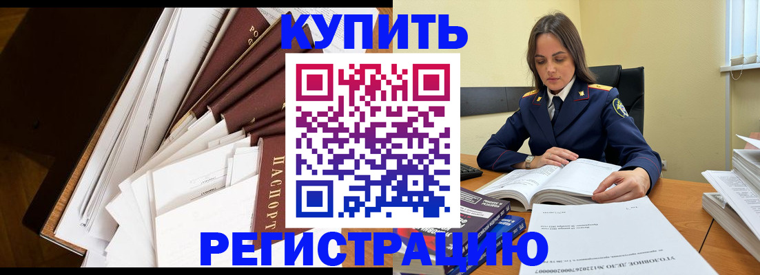 прописка регистрация в Краснозаводске