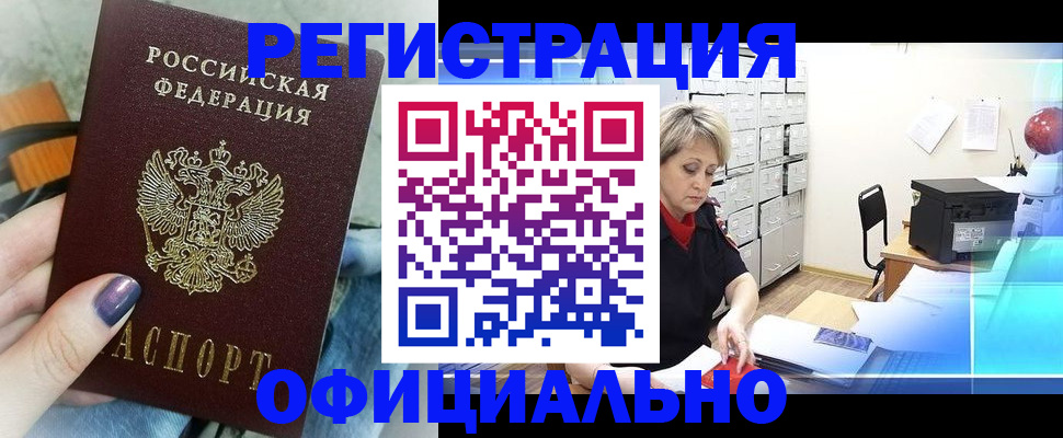 прописка для школы в Краснозаводске