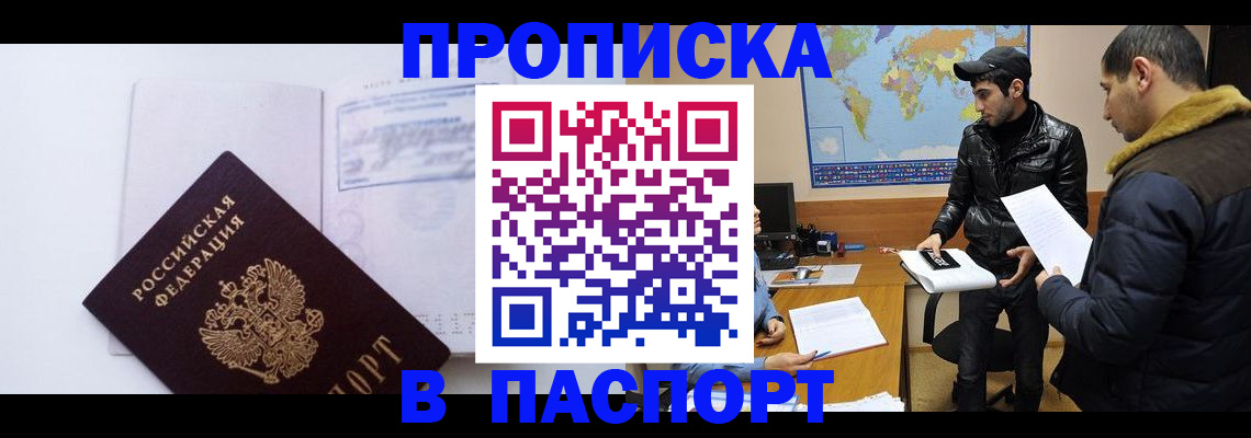 временная регистрация купить в Краснозаводске
