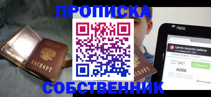 прописка штамп в Краснозаводске