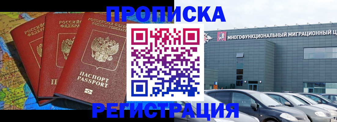 прописка для военкомата в Краснозаводске
