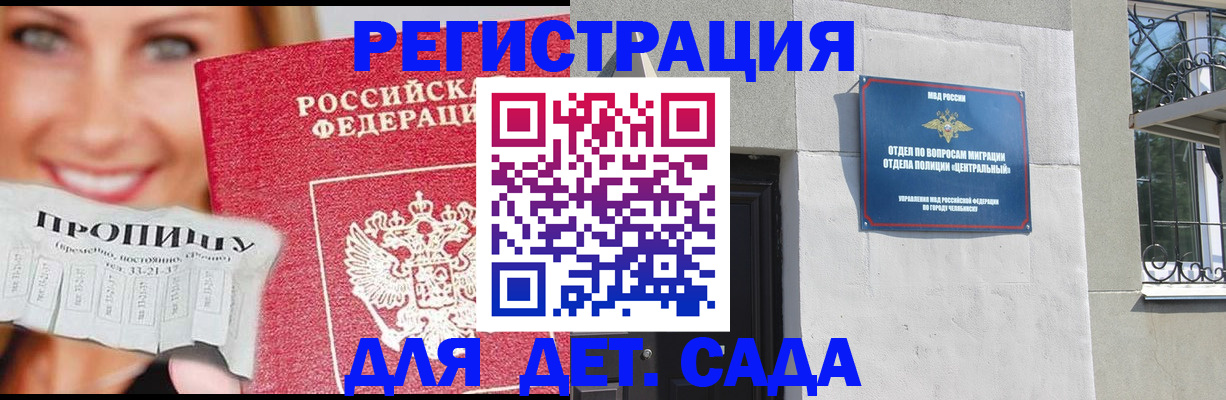 прописка в Краснозаводске